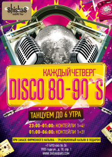 shb disco 80-90